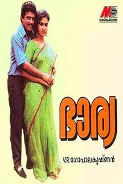 Póster de Bharya