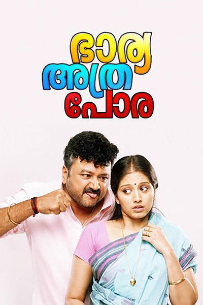 Póster de Bharya Athra Pora