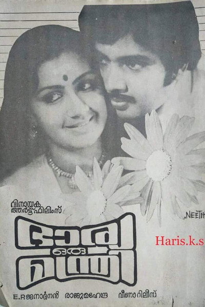 Póster de Bharya Oru Manthri
