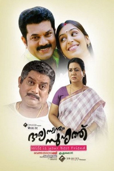 Póster de Bharya Swantham Suhruthu