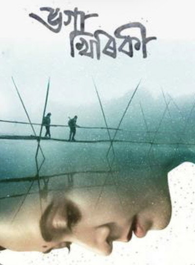 Póster de Bhoga Khidikee
