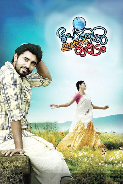 Póster de Bhoopadathil Illatha Oridam