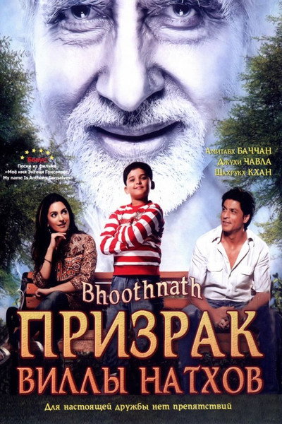 Póster de Bhoothnath