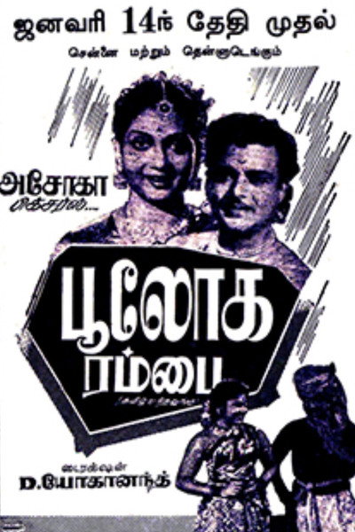 Póster de Bhuloka Rambhai