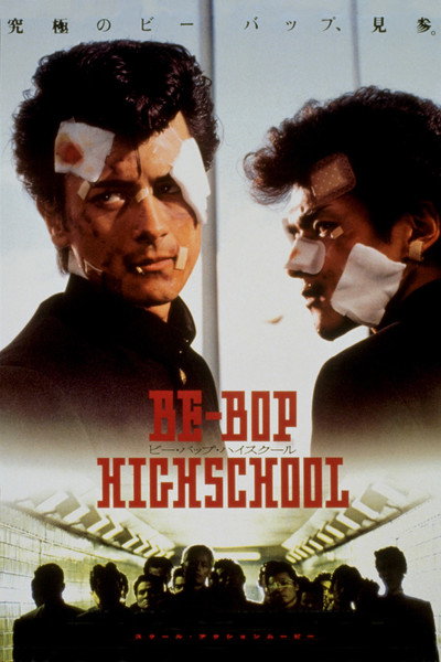 Póster de Bi-Bop High School