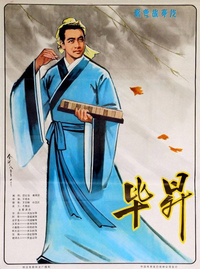 Póster de Bi Sheng
