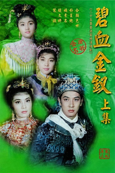 Póster de Bi xie jin chai
