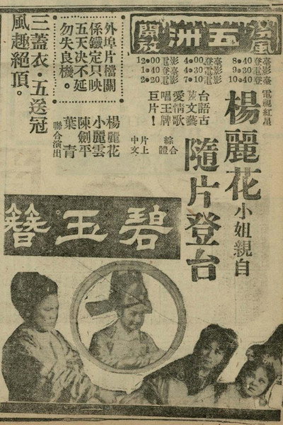 Póster de Bì yu zan