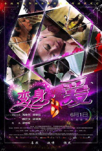 Póster de Bian shen ai