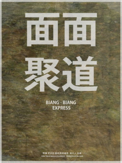 Póster de Biang Biang Express