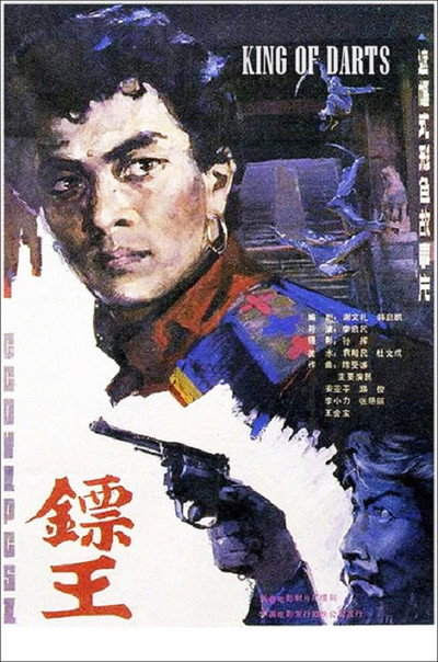 Póster de Biao wang