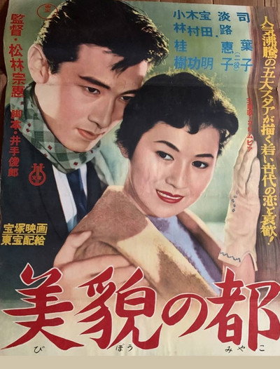 Póster de Bibô no miyako