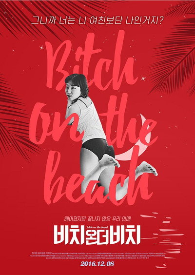 Póster de Bichi-on-deo-bichi