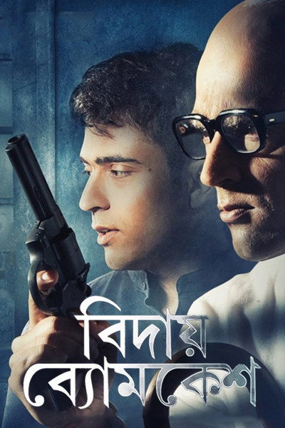 Póster de Bidai Byomkesh