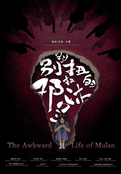 Póster de Bie Bie Niu Niu De Deng Mu Lan