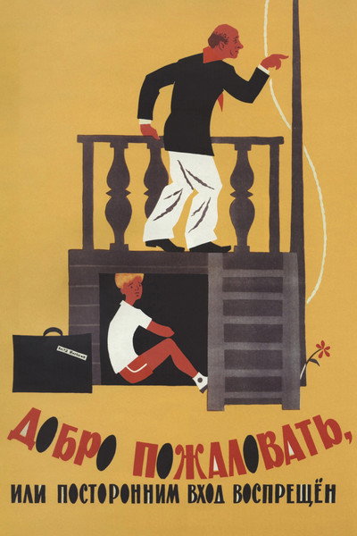 Póster de Bienvenidos, o prohibida la entrada a los extraños
