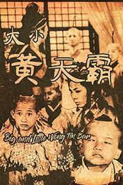 Póster de Big and Little Wong Tin Bar