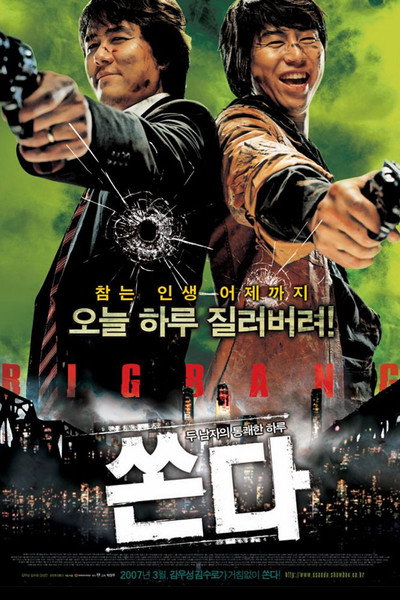 Póster de Big Bang