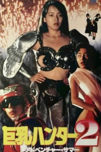 Póster de Big Boobs Buster 2