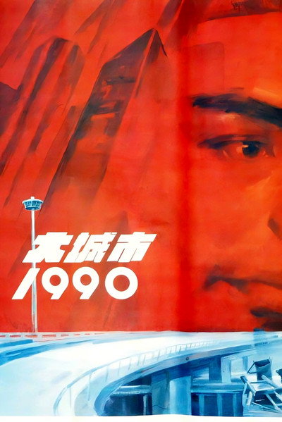 Póster de Big City 1990