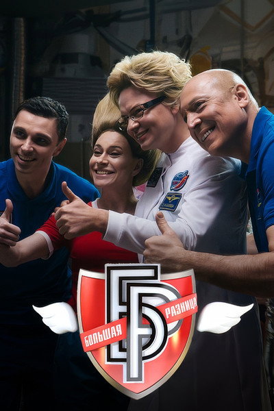 Póster de Big Difference-2024