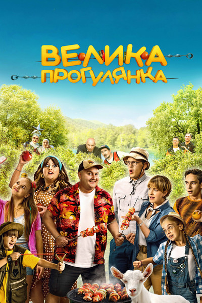 Póster de Big Picnic