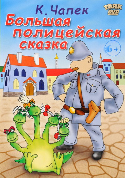 Póster de Big Police Tale