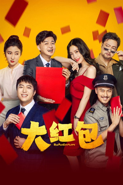 Póster de Big Red Envelope