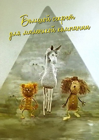 Póster de Big Secret for the Small Company