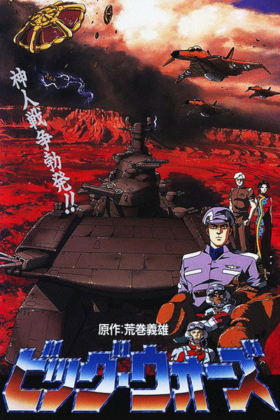 Póster de Big Wars