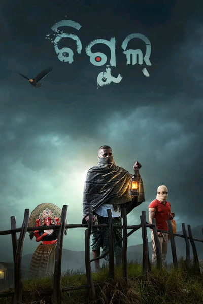 Póster de Bigul