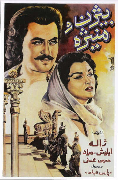 Póster de Bijan va Manijeh