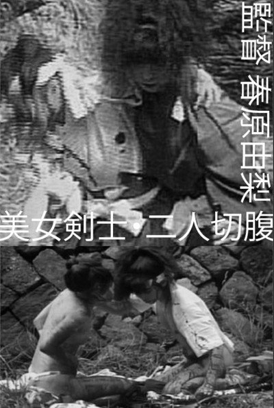 Póster de Bijo kenshi: Futari seppuku