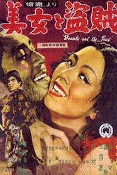 Póster de Bijo to touzoku