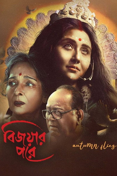 Póster de Bijoyar Pore