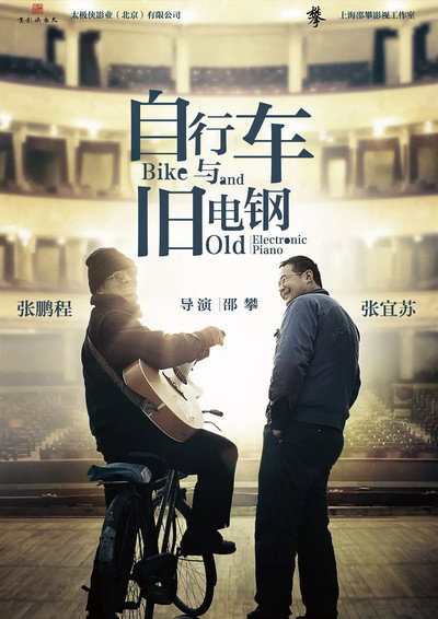 Póster de Bike and Old Electronic Piano