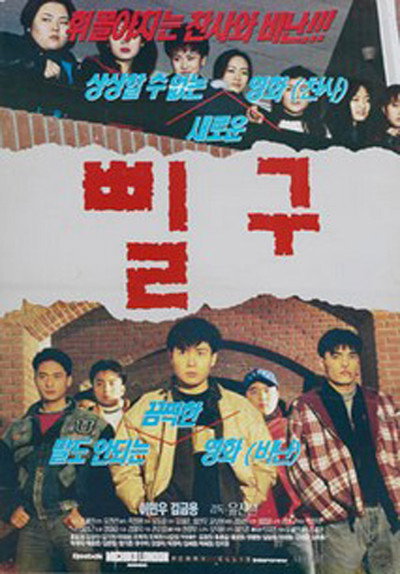 Póster de Bil-gu