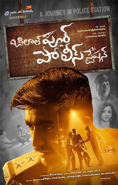 Póster de Bilalpur Police Station