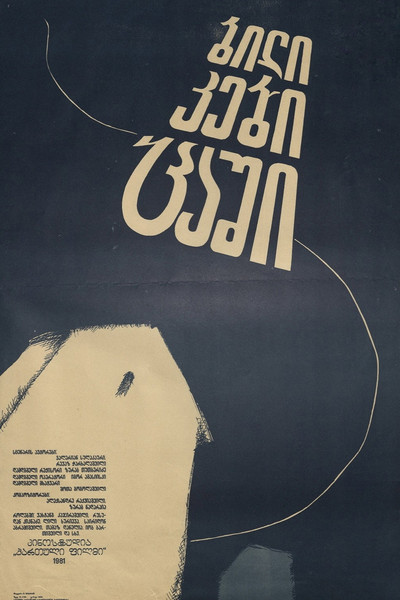 Póster de Bilikebi tsashi