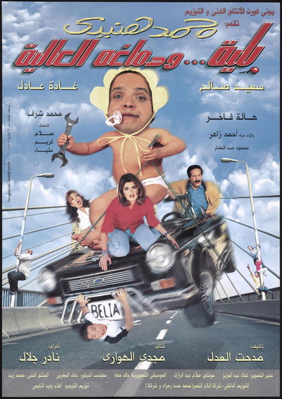 Póster de Bilyah wa Demaghuh el-Alyah