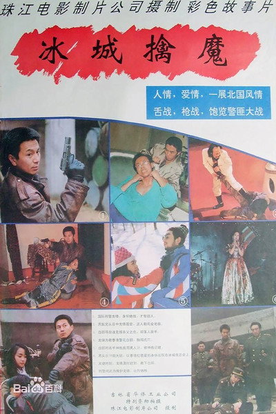 Póster de Bing cheng qin mo