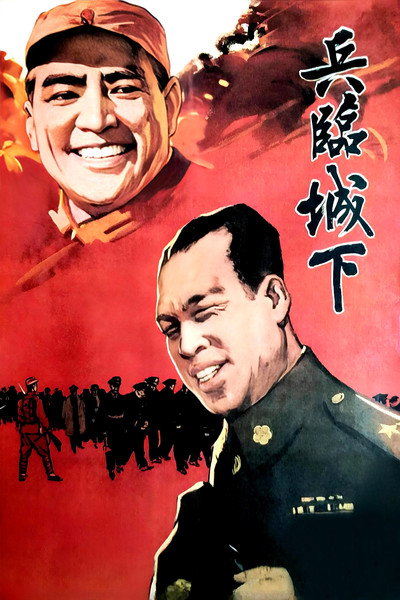 Póster de Bing lin cheng xia