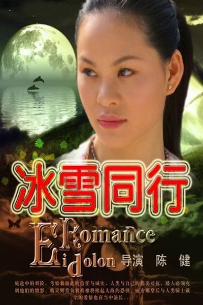 Póster de Bing xue tong xing