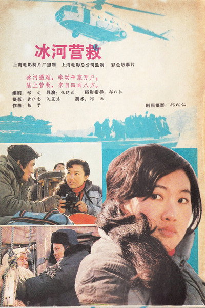 Póster de Binghe siwang xian