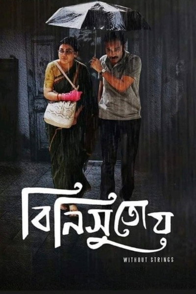 Póster de Binisutoy: Without Strings