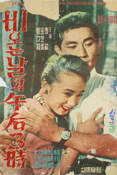 Póster de Bioneun nalui ohu seshi