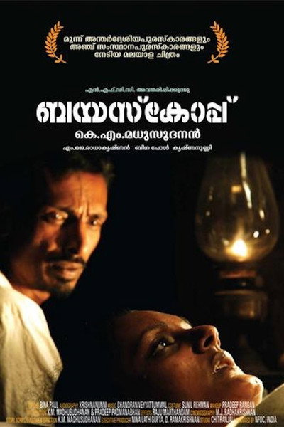 Póster de Bioscope