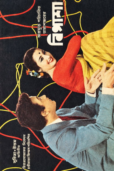Póster de Bipasha