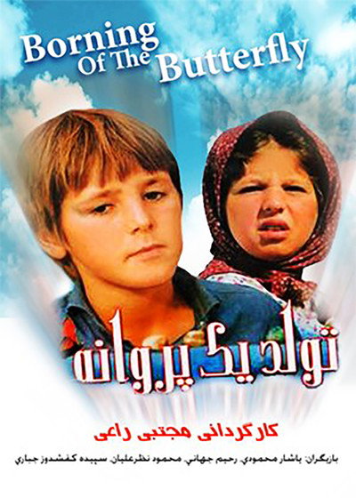 Póster de Birth of a Butterfly