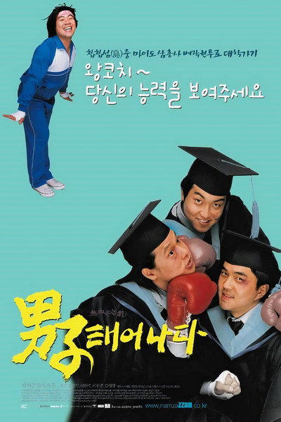 Póster de Birth of a Man